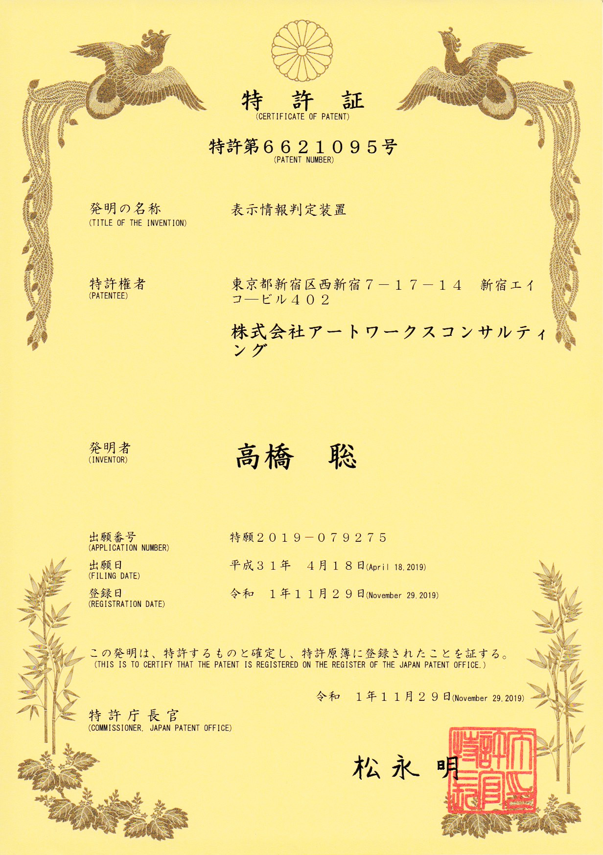 特許6621095 広告表現判定装置及び記憶媒体並びにプログラム