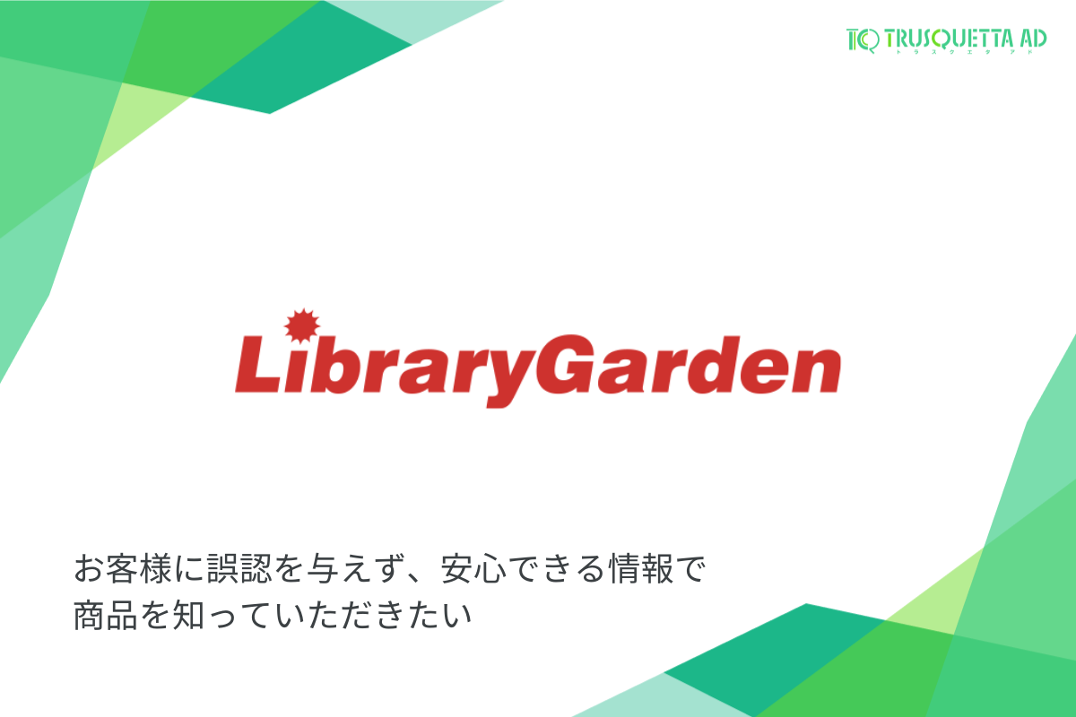 株式会社ライブラリーガーデン rari︎様 確認用 - 公式トラスクエタ 