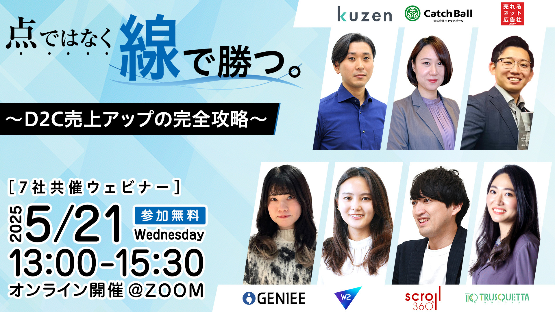 点ではなく“線”で勝つ。～D2C売上アップの完全攻略～