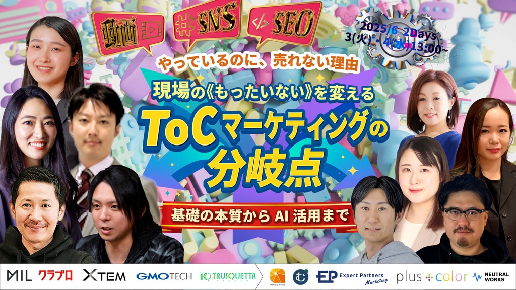 ToCマーケティングの分岐点ウェビナーのお知らせ