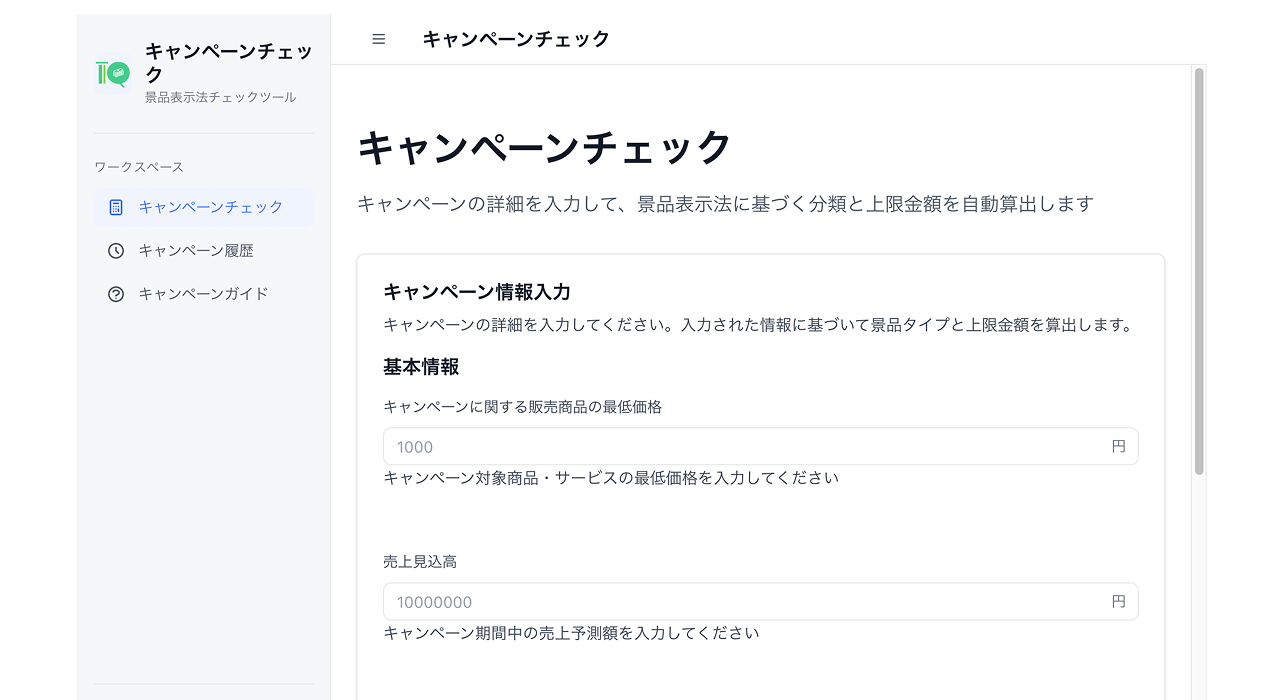対象商品・サービスの最低価格と売上見込高を入力