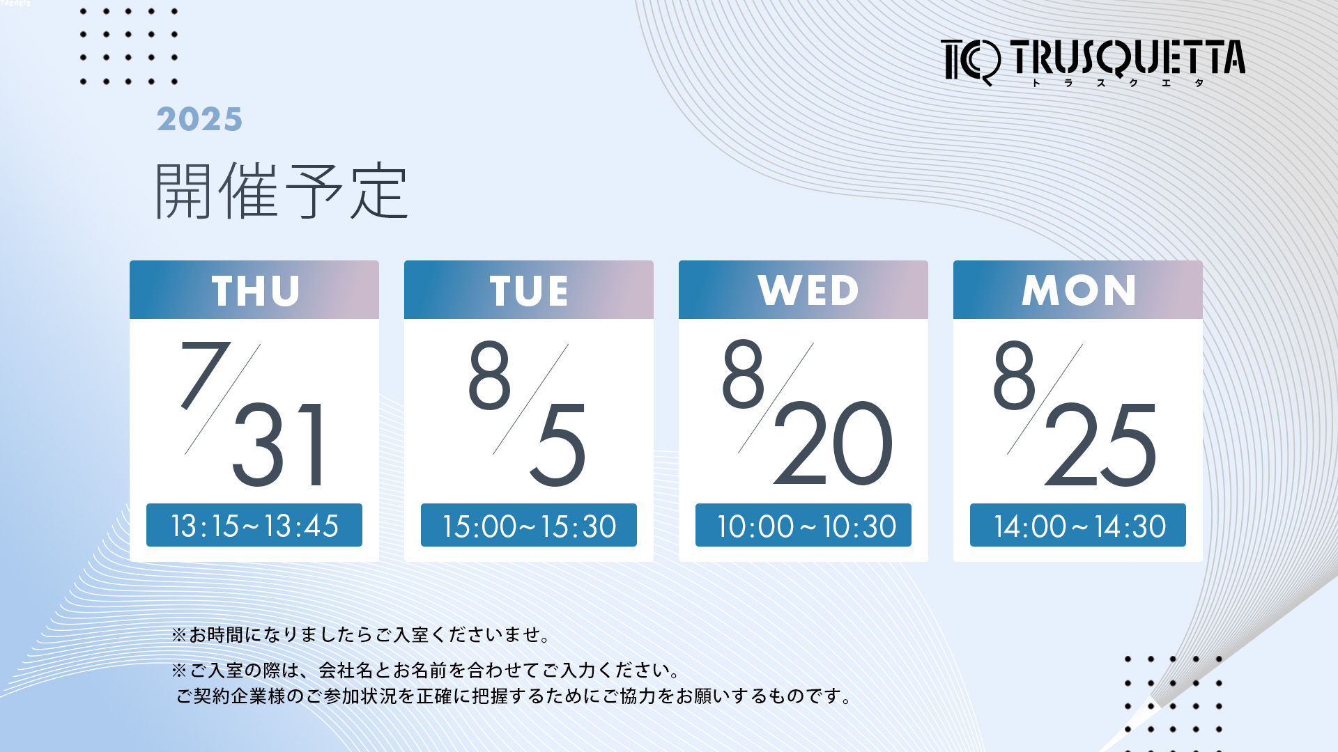 開催予定一覧
