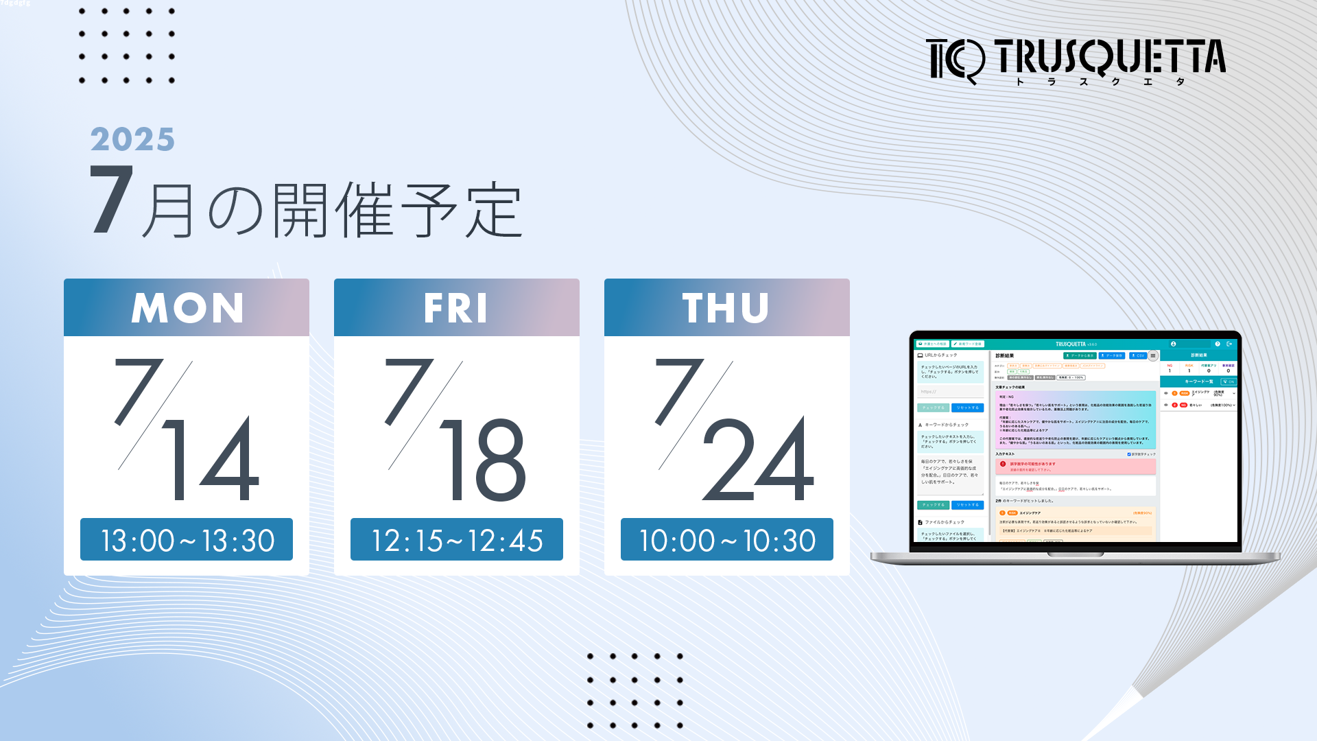 7月開催予定