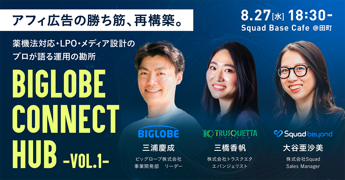BIGLOBE CONNECT HUB -VOL.1-
