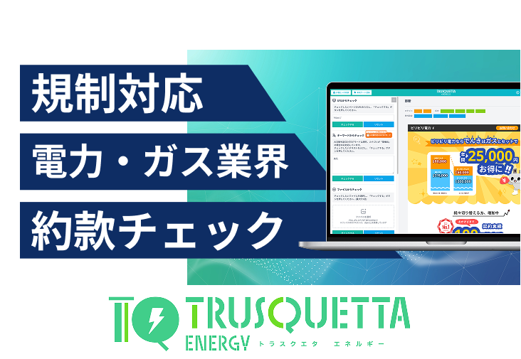 TRUSQUETTA ENERGY