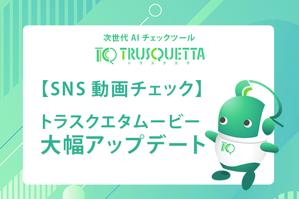 トラスクエタムービーアップデート