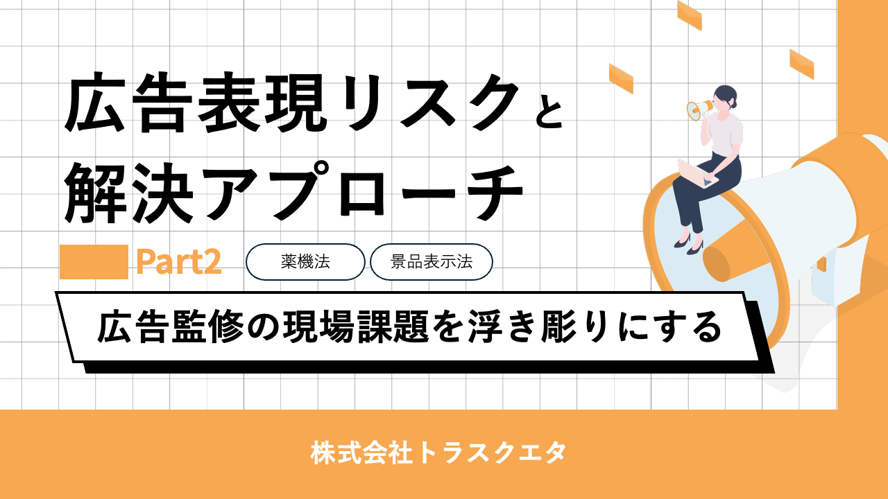 広告表記チェックツールのご提案Part2