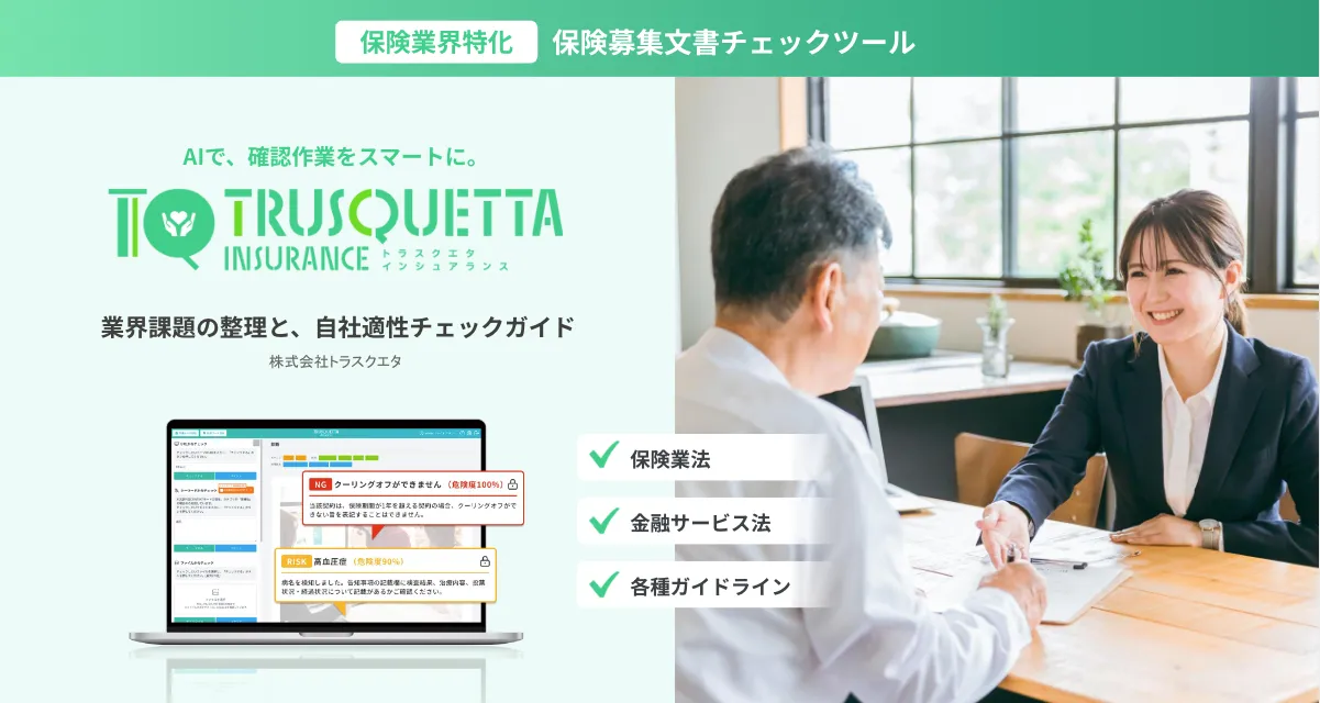 保険業界課題の整理と、⾃社適性チェックガイド