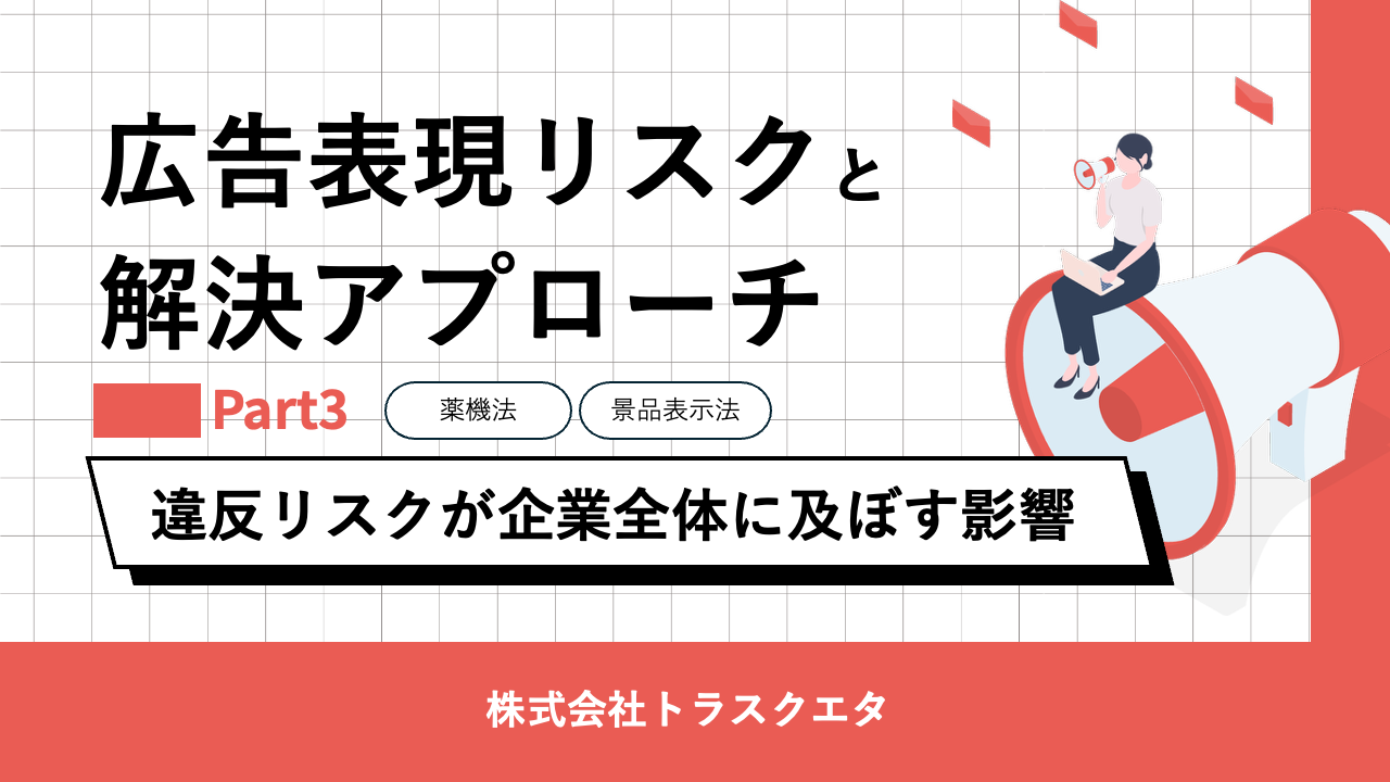 広告表記チェックツールのご提案Part3