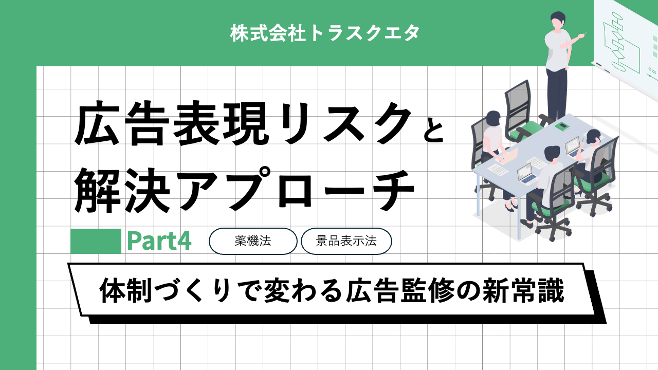 広告表記チェックツールのご提案Part4