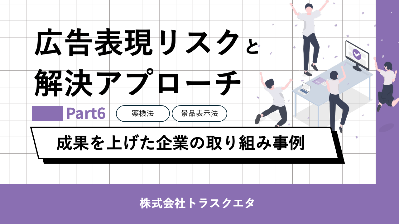 広告表記チェックツールのご提案Part6