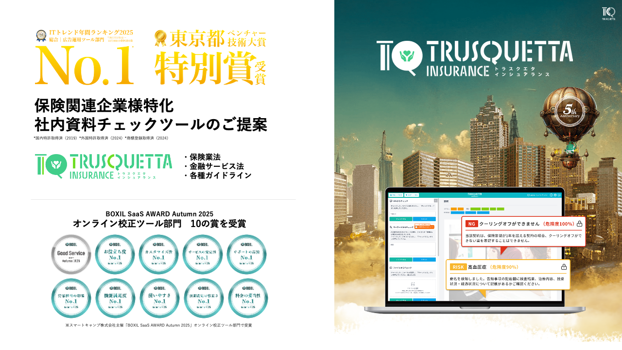 20260317_インシュアランス概要資料