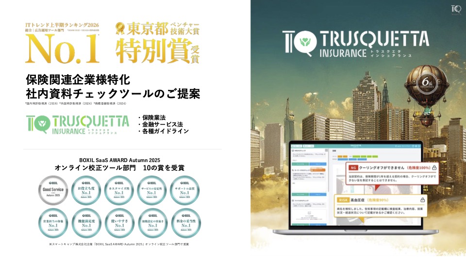 TRUSQUETTA INSURANCEの概要資料