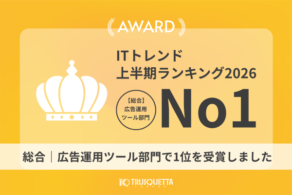 ITトレンド上半期ランキング2026